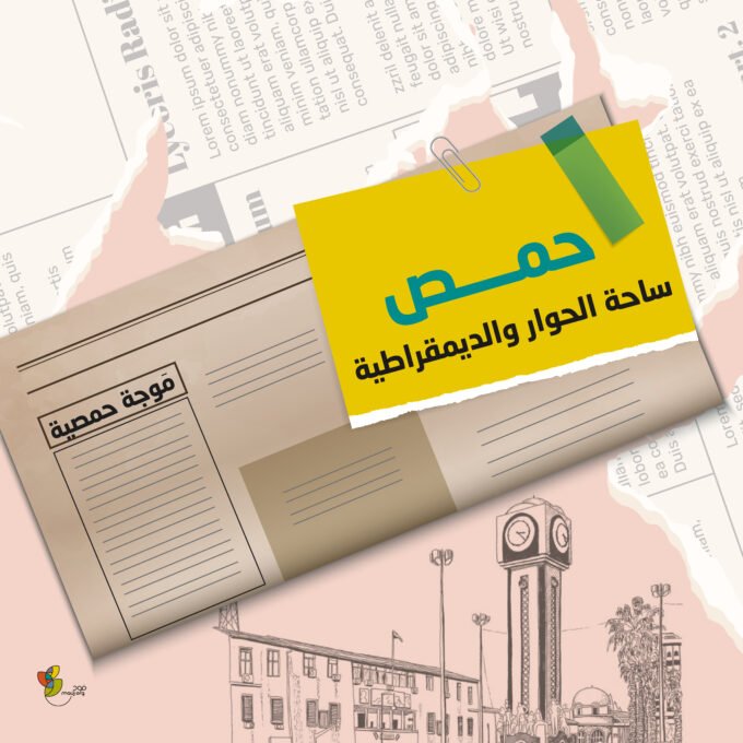 ساحة الحوار والديموقراطية